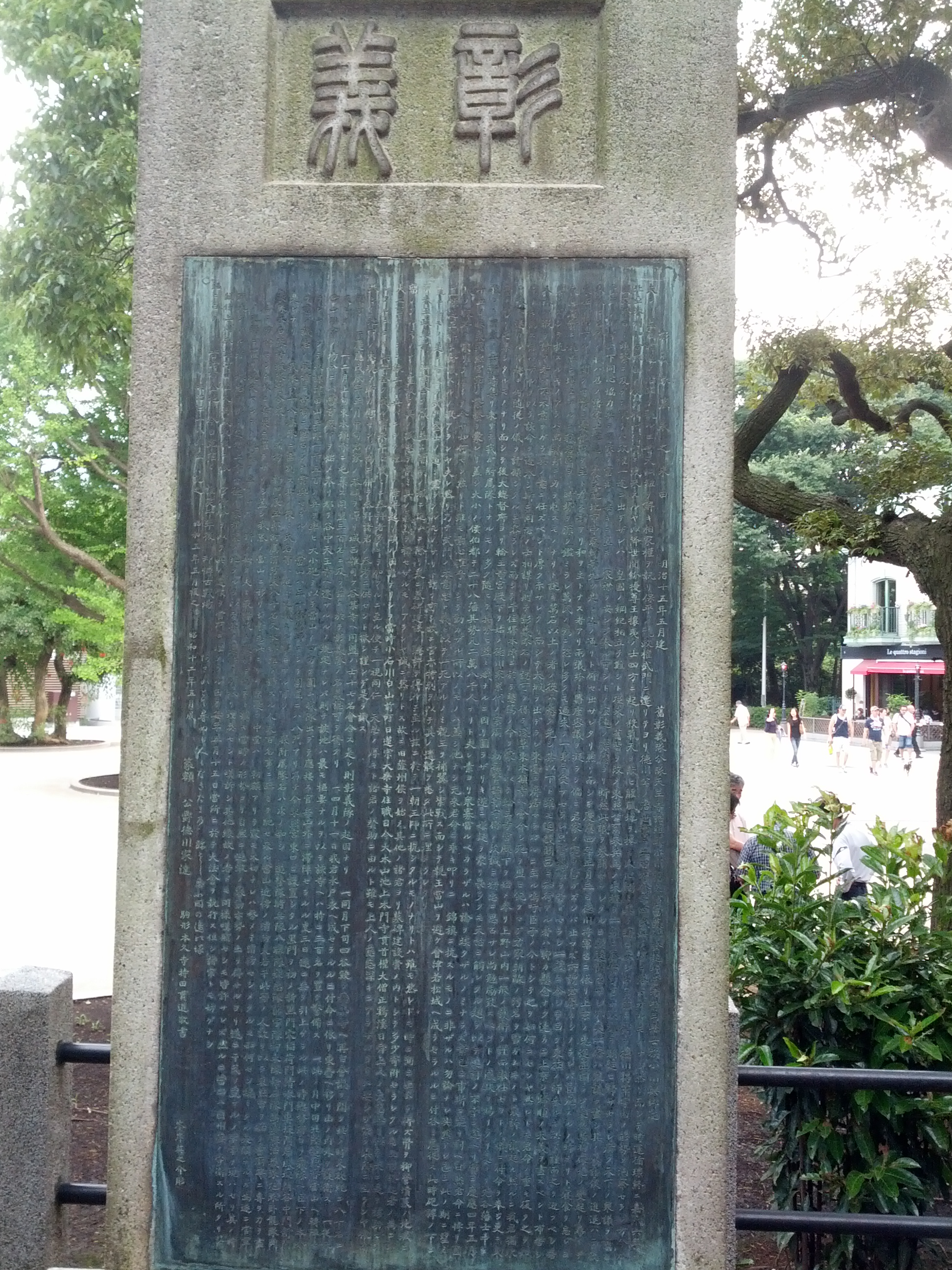 Part of a monument to the Shogitai erected by the surviving members of the group with the permission of the new government.