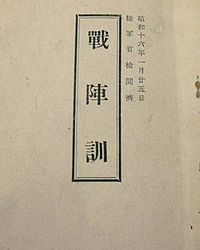 The Senjinkun, a military manual for Japanese soldiers in World War II. The text was heavily influenced by bushido ideology.
