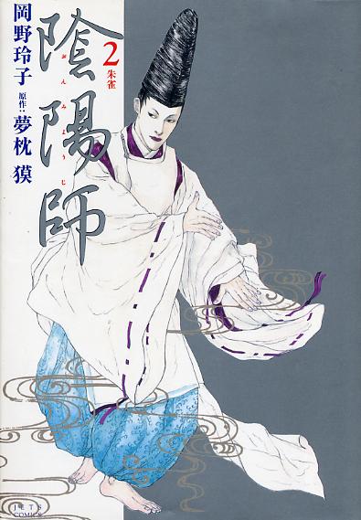 A cover of the modern Onmyoji novel series, featuring the modern reinterpretation of Abe no Seimei.