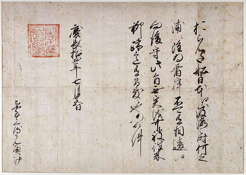 A trading pass written in Japanese authorizing trade by Dutch ships, dating from 1609.
