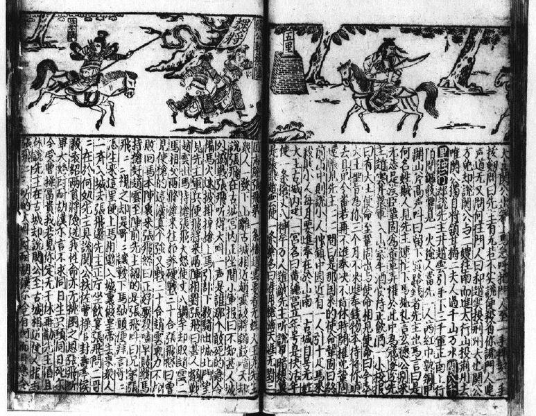 A Pinghua (vernacular) version of the Sanguozhi, the history containing the first mention of Yamatai and Himiko.